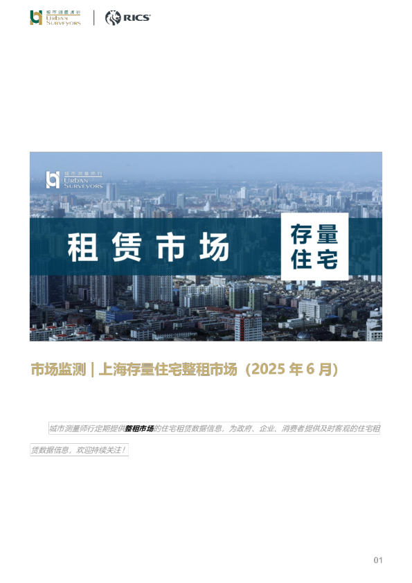 上海存量住宅整租市场（2025年6月）
