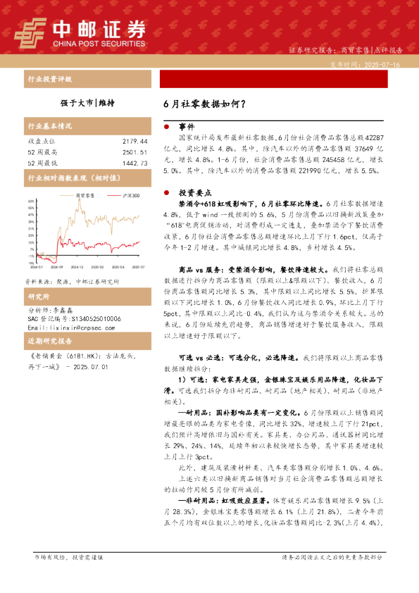 商贸零售：6月社零数据如何？