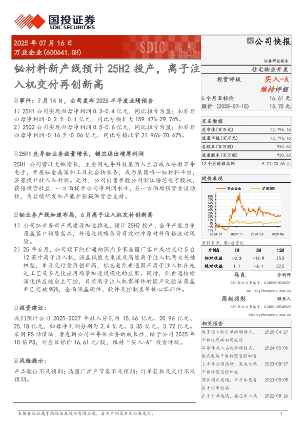 铋材料新产线预计25H2投产,离子注入机交付再创新高