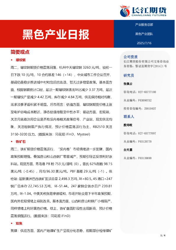 黑色产业日报