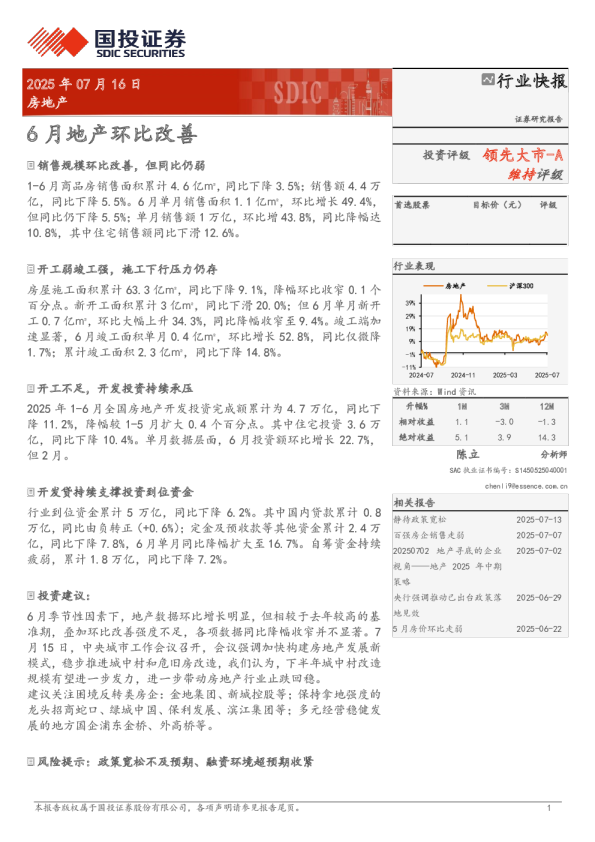 6月地产环比改善，销售规模环比改善