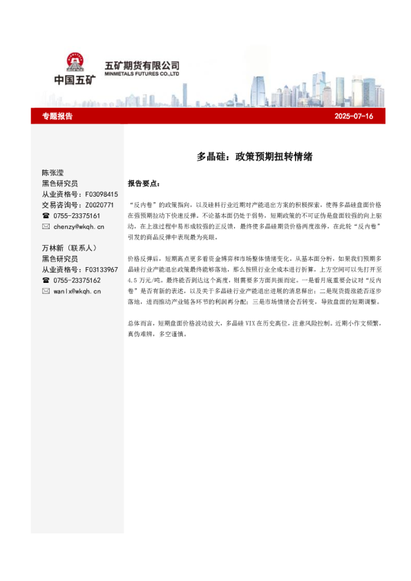 多晶硅:政策预期扭转情绪