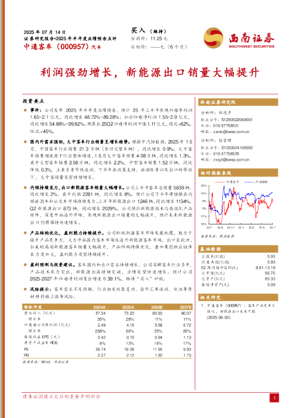 利润强劲增长，新能源出口销量大幅提升