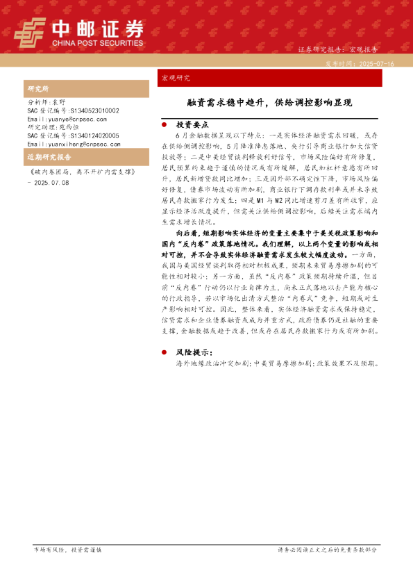 融资需求稳中趋升，供给调控影响显现