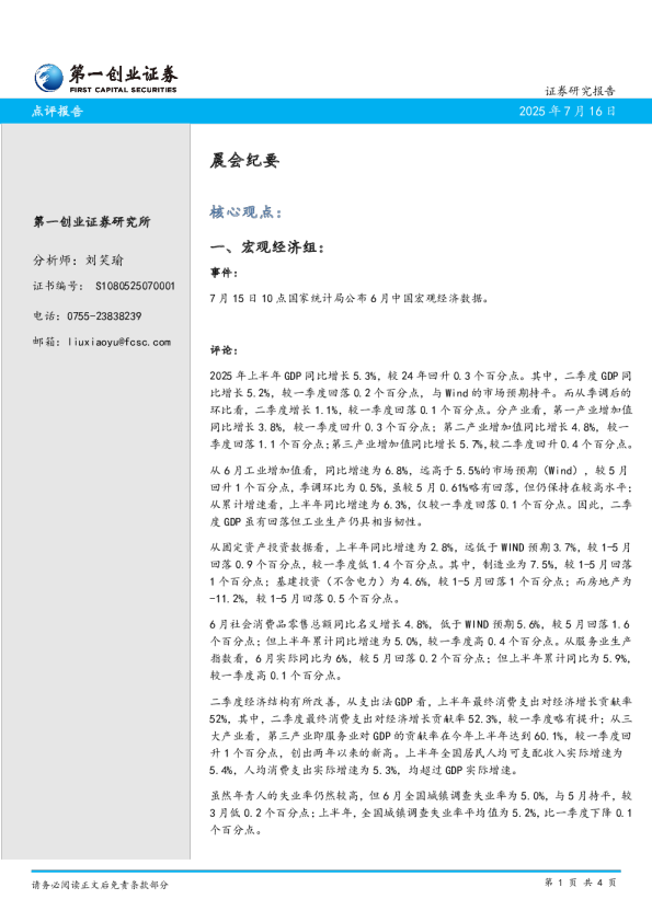 晨会纪要