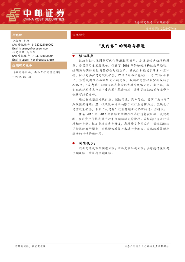 “反内卷”的预期与推进