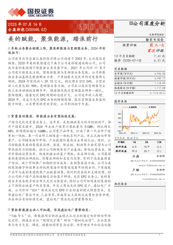 美的赋能，聚焦能源，踏浪前行