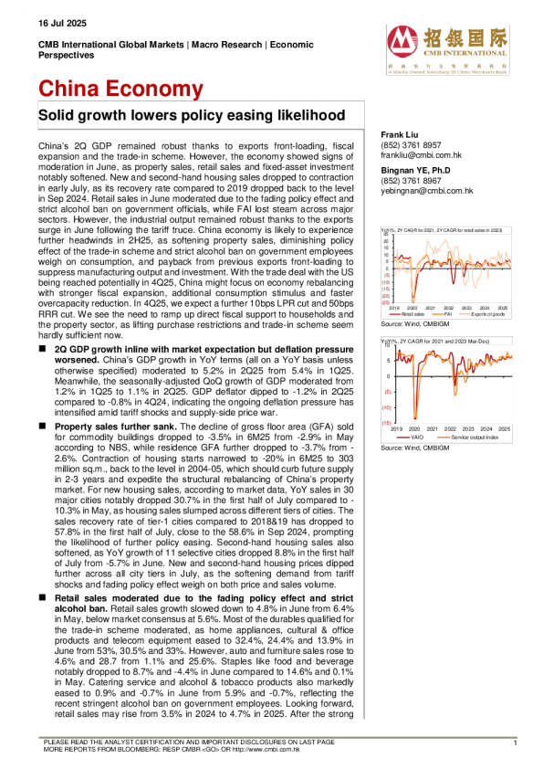 中国经济：稳健增长降低政策宽松可能性