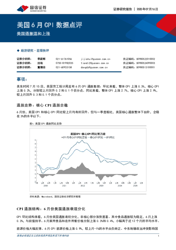 美国6月CPI数据点评美国通胀温和上涨