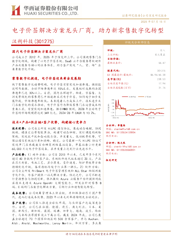 电子价签解决方案龙头厂商，助力新零售数字化转型
