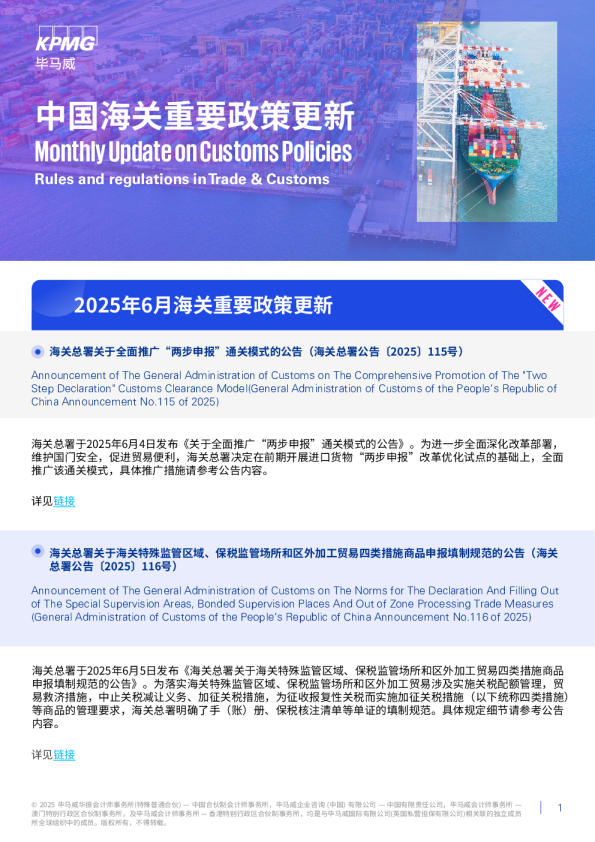 中国海关重要政策更新6月