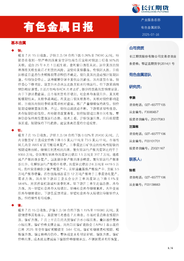 有色金属日报