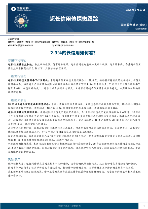 2.3%的长信用如何看？