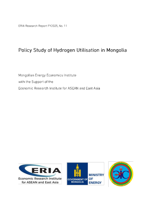 蒙古国氢能利用政策研究