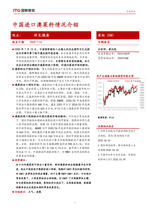 菜粕（RM）专题报告：中国进口澳菜籽情况介绍