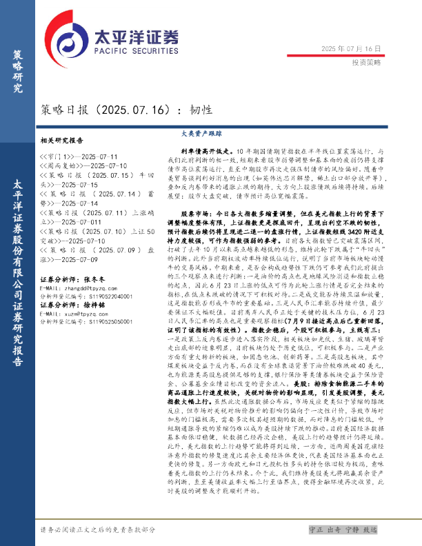 策略日报：韧性