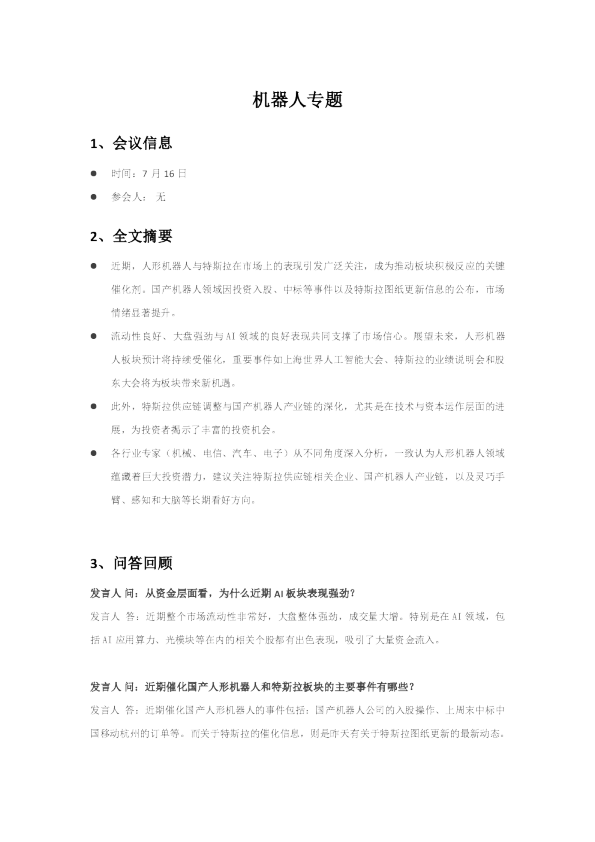 机器人专题