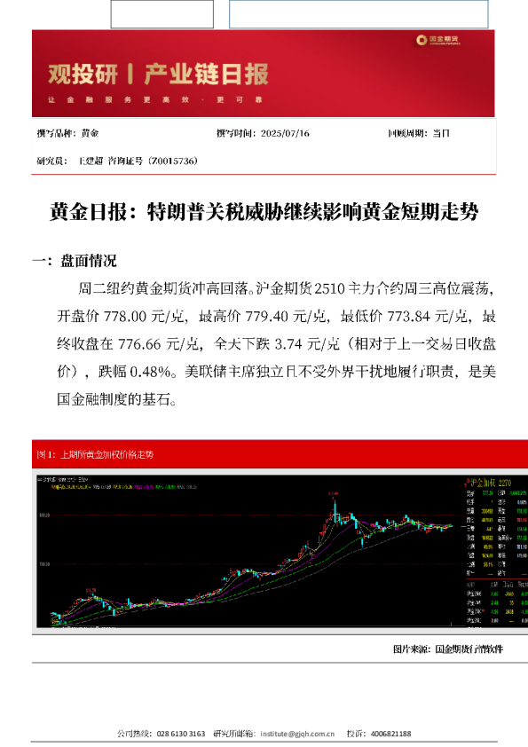 黄金日报：特朗普关税威胁继续影响黄金短期走势