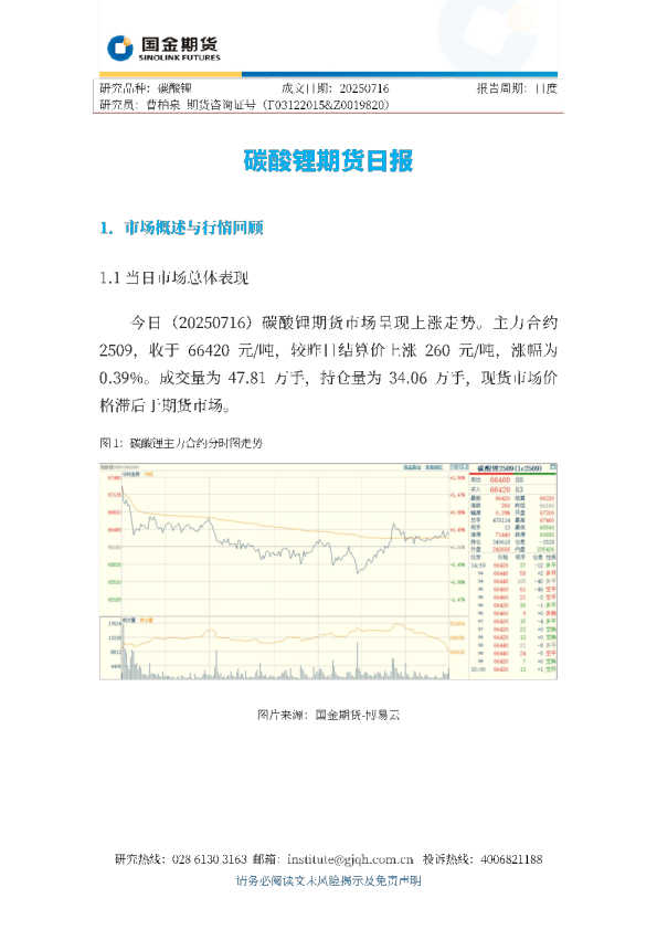 碳酸锂期货日报