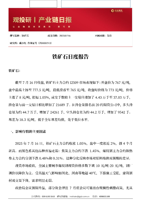 铁矿石日度报告