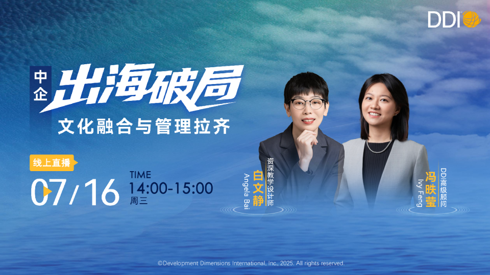中企出海破局：文化融合与管理拉齐