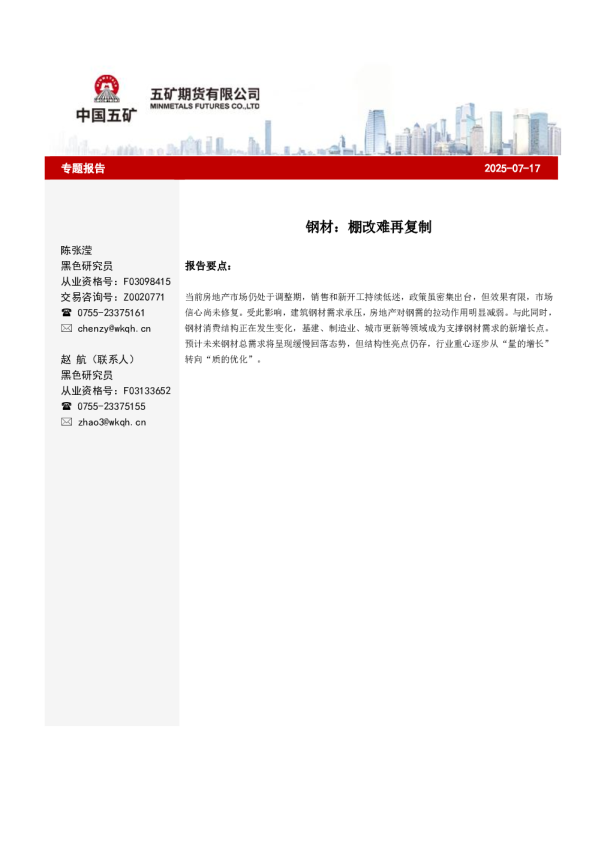 钢材：棚改难再复制