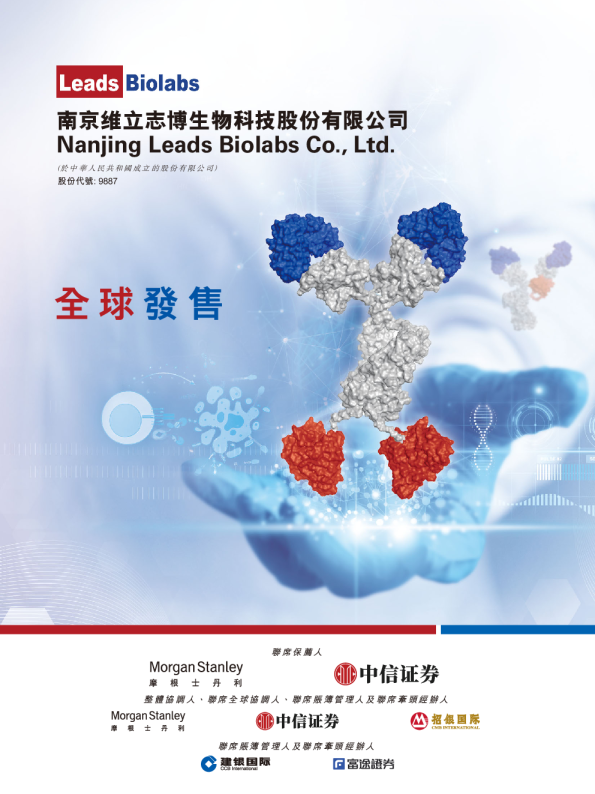 维立志博-B招股说明书