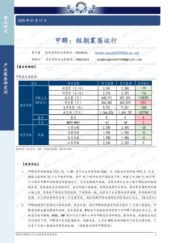 甲醇：短期震荡运行