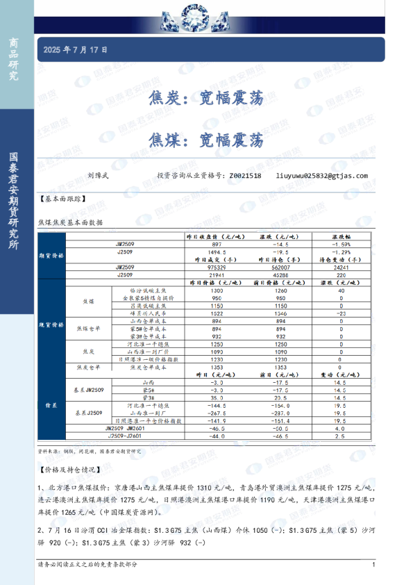 焦炭：宽幅震荡 焦煤：宽幅震荡