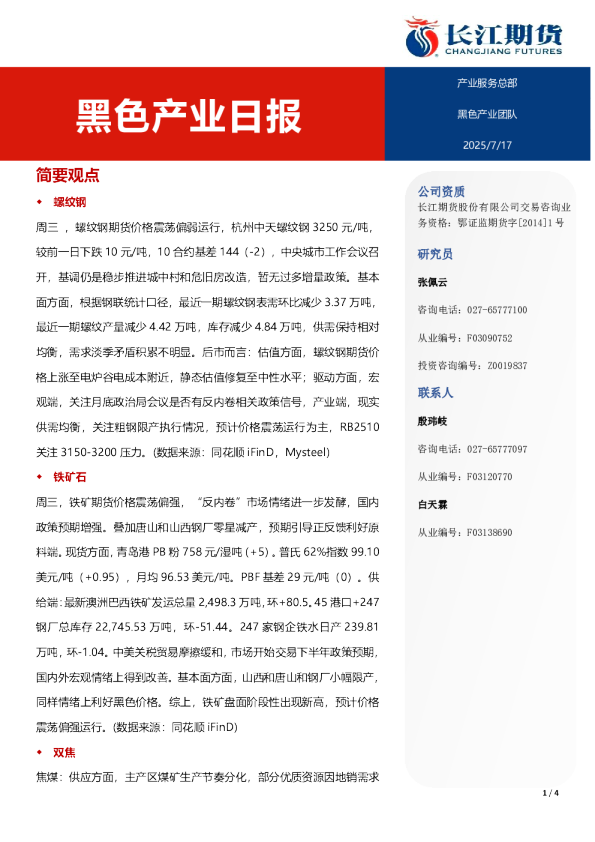黑色产业日报