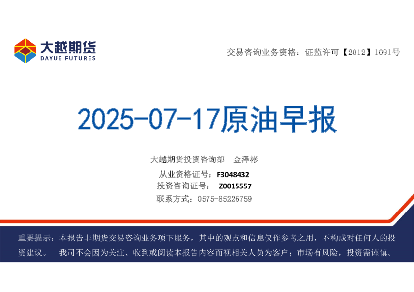 大越期货原油早报