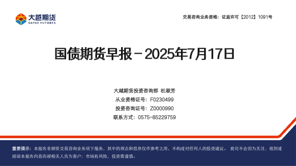 国债期货早报