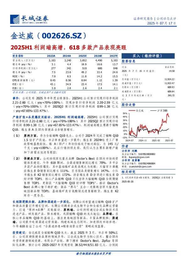 2025H1利润端高增，618多款产品表现亮眼