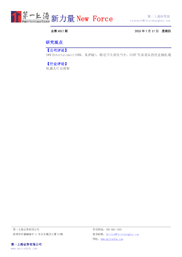 稳定币主流化当中，USDT 生态龙头的历史级机遇