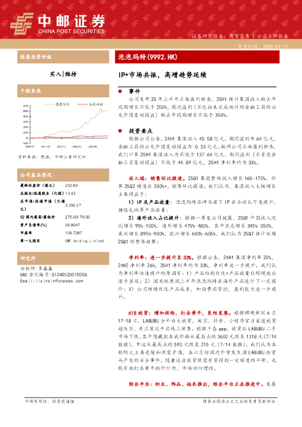 IP+市场共振，高增趋势延续