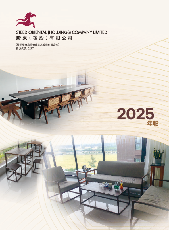 骏东控股2025 年报