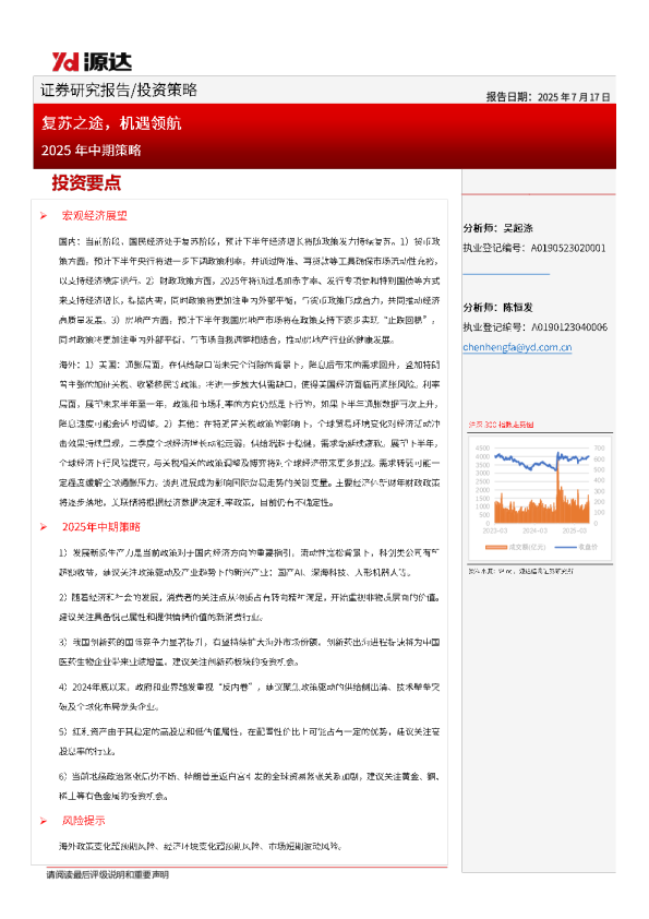 2025年中期策略：复苏之途，机遇领航