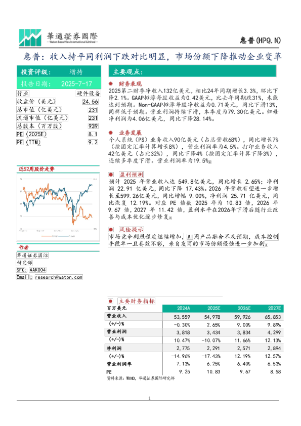 惠普：收入持平同利润下跌对比明显，市场份额下降推动企业变革