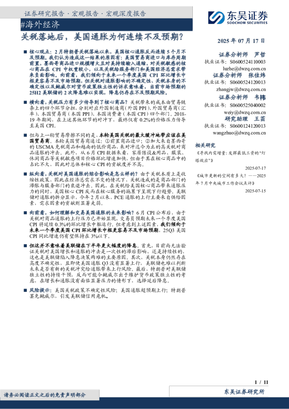 #海外经济：关税落地后，美国通胀为何连续不及预期？