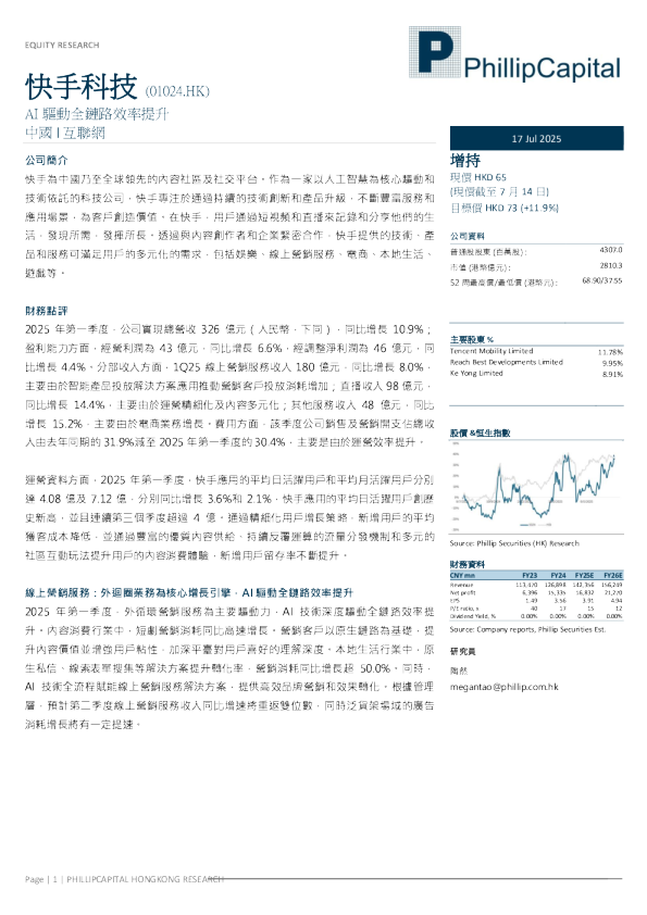 AI驱动全链路效率提升