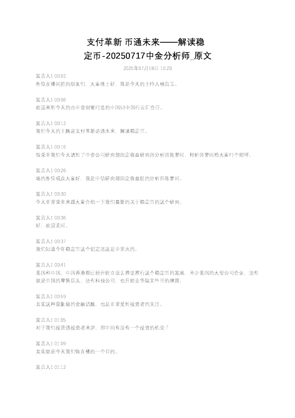 支付革新 币通未来——解读稳定币