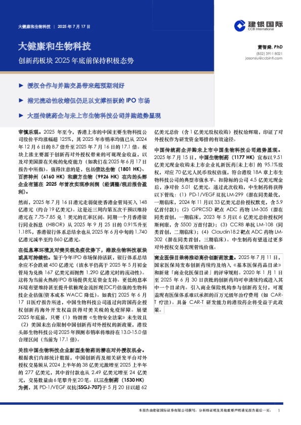 创新药板块2025年底前保持积极态势