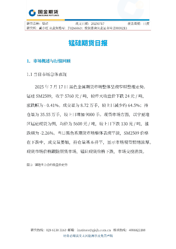 锰硅期货日报