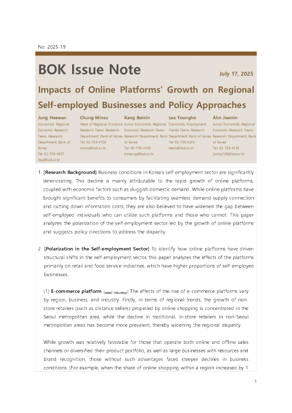 网络平台增长对区域个体工商户的影响及政策途径