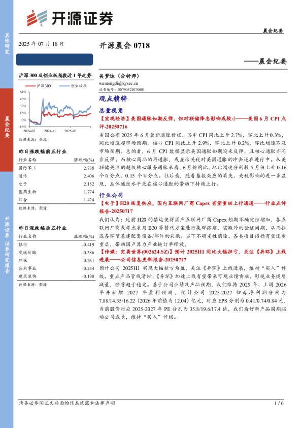 开源晨会