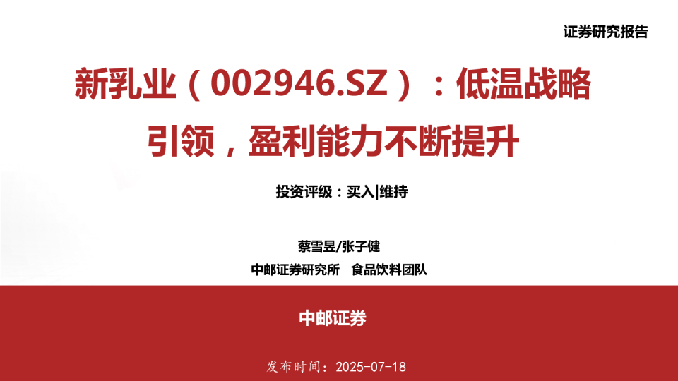 低温战略引领，盈利能力不断提升