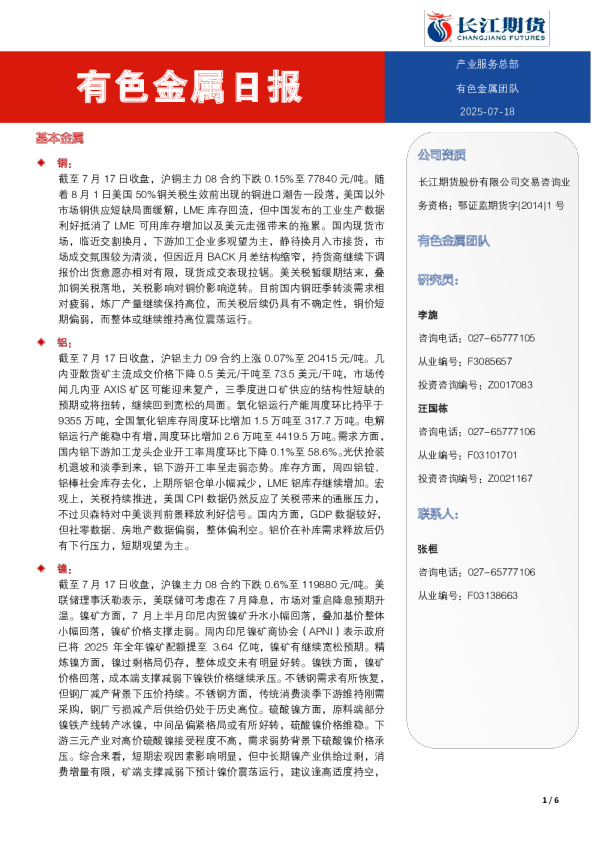 有色金属日报