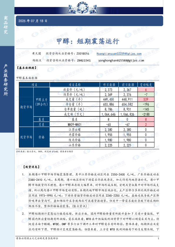 甲醇：短期震荡运行
