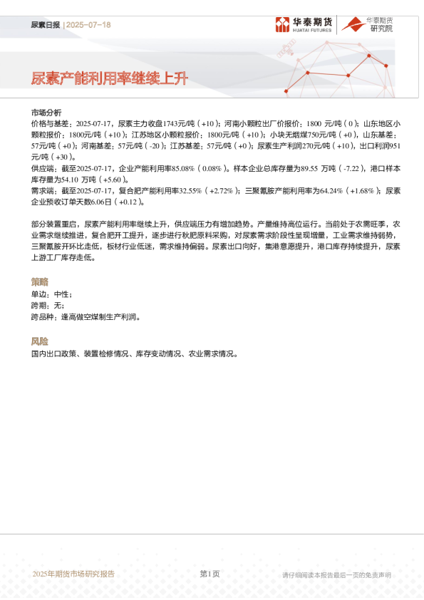 尿素日报：尿素产能利用率继续上升