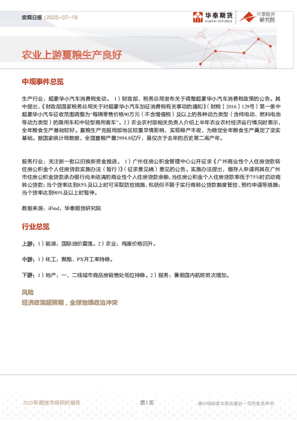 宏观日报：农业上游夏粮生产良好